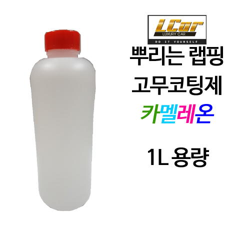 카멜레온 고무코팅제 원액 1L